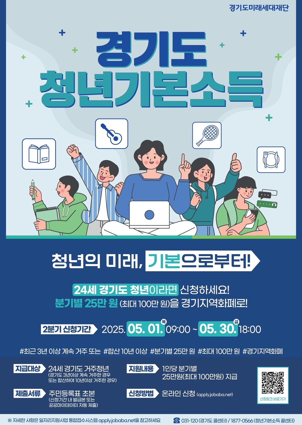 오산시, 2분기 경기도 청년기본소득 접수