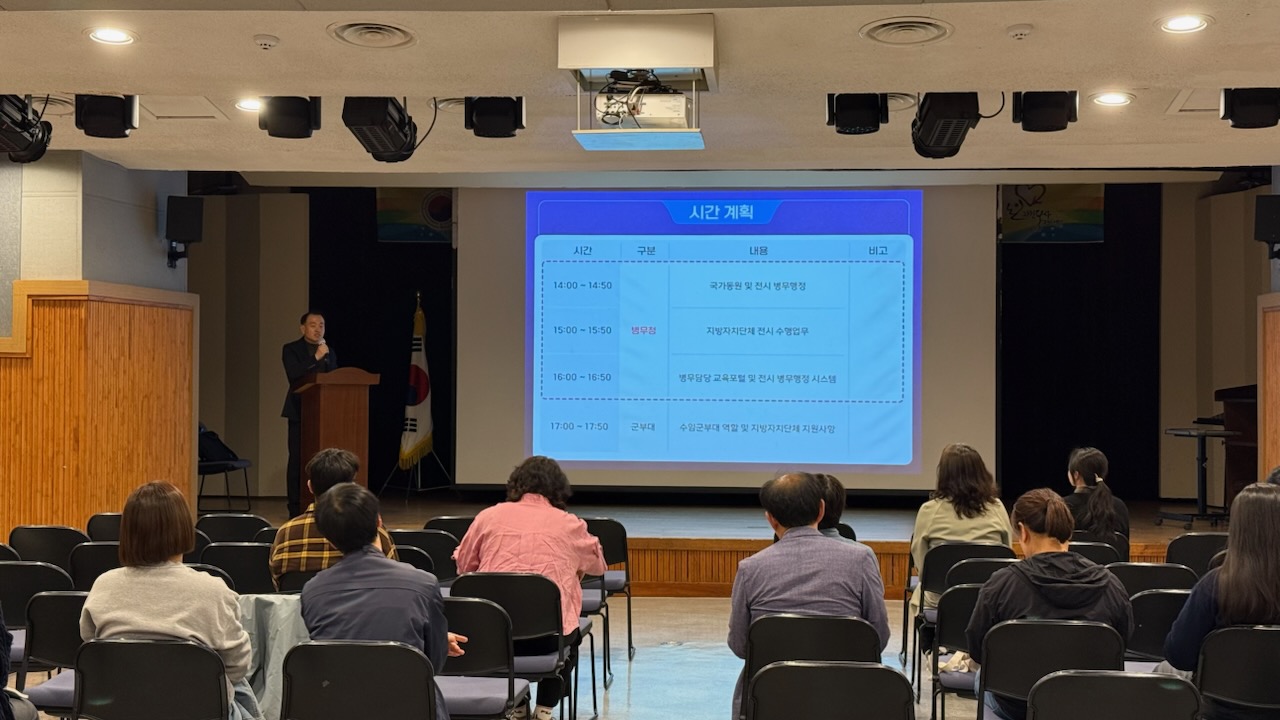 금산군, 병무담당직원 전시업무 집합교육 참여