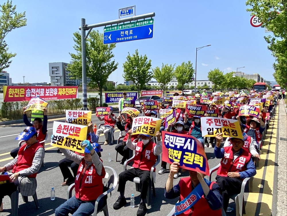 금산 진산면 주민들 송전선로 관련 나주 한전본사 집단 시위