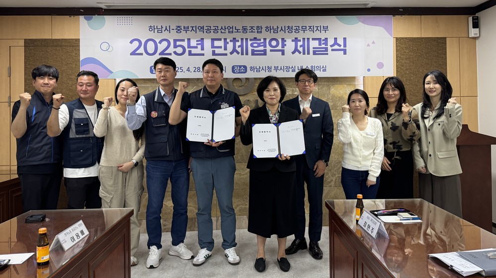 하남시-한국노총 중공산노 하남시청공무직지부 "노사 신뢰 바탕으로 지속 발전"
