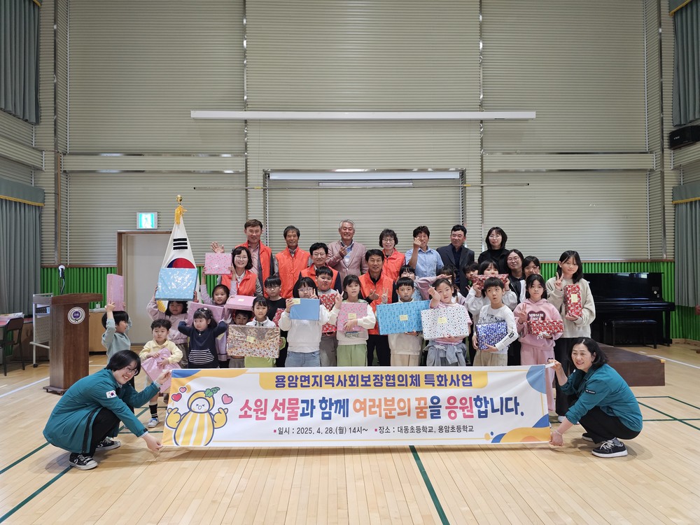 용암면지역사회보장협의체, 아이들의 소원을 반영한 선물로 미래세대 희망찬 꿈 응원