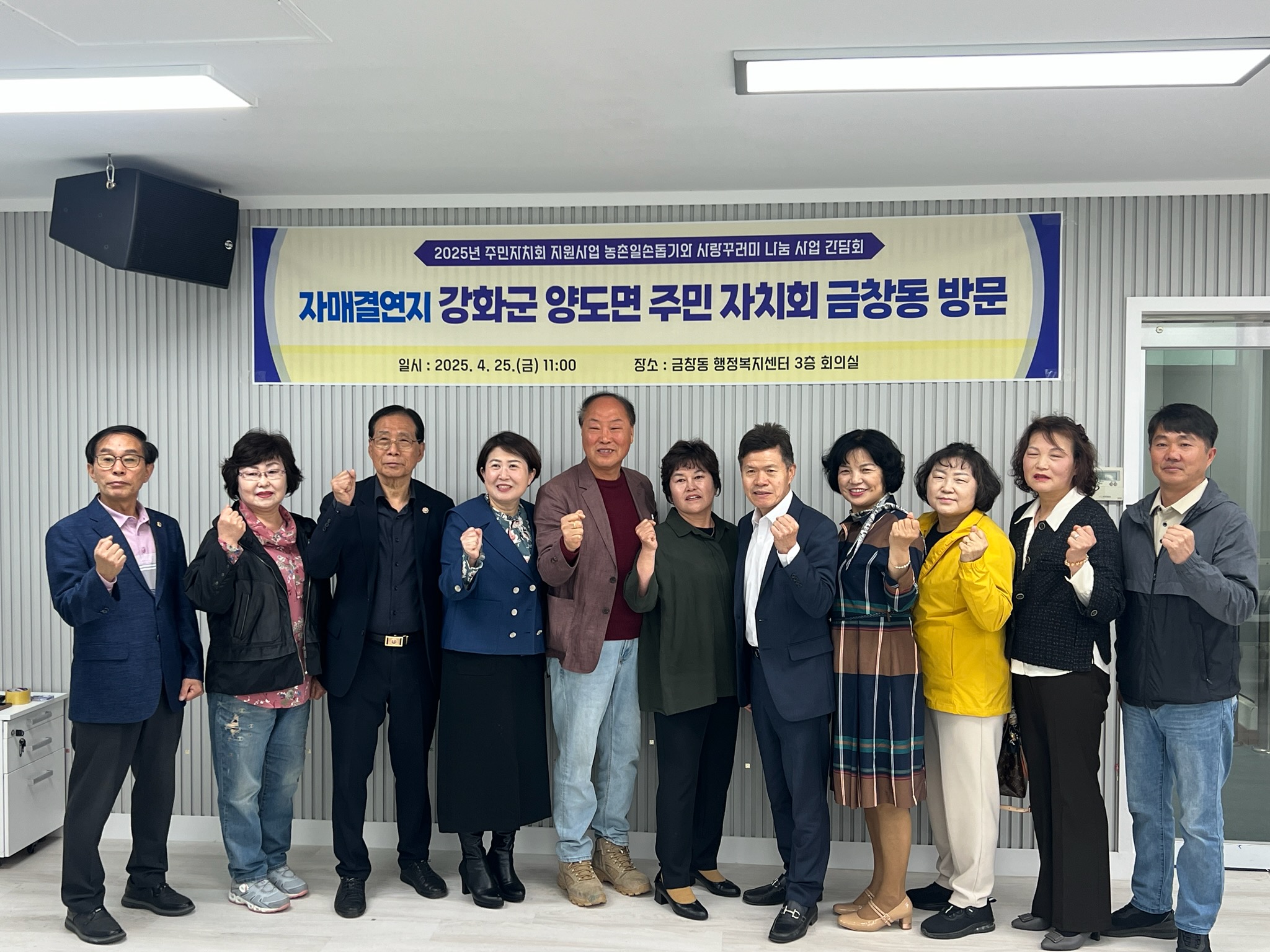 동구 금창동 주민자치회,‘강화군 양도면’ 주민자치위와 간담회 개최