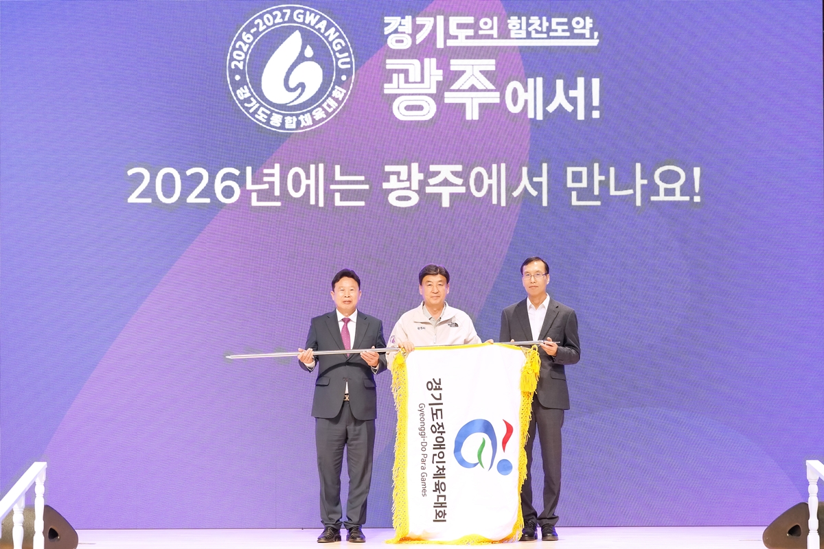 광주시, 제15회 경기도장애인체육대회 종합 12위 달성