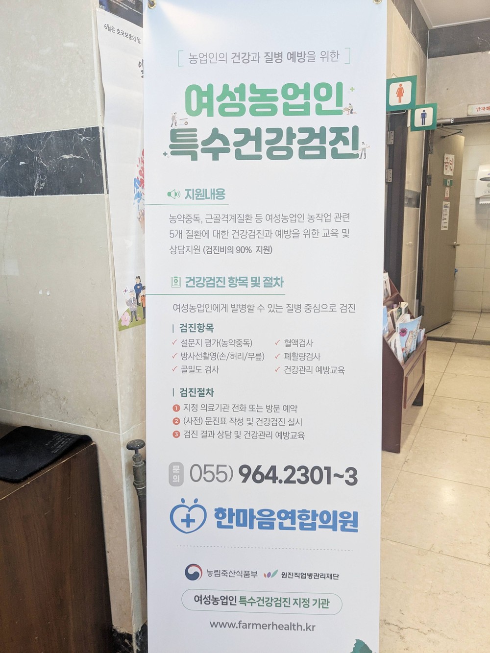 함양군, 2025년 여성농업인 특수 건강검진 시작