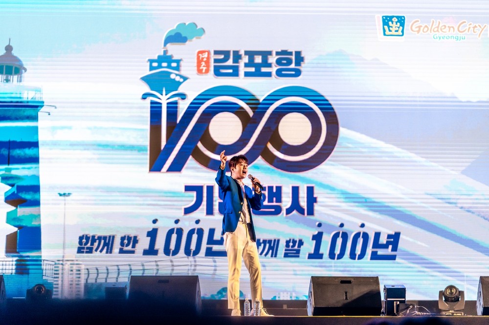 경주 감포항 100년 기념행사 성료… 지역경제 활성화 기여