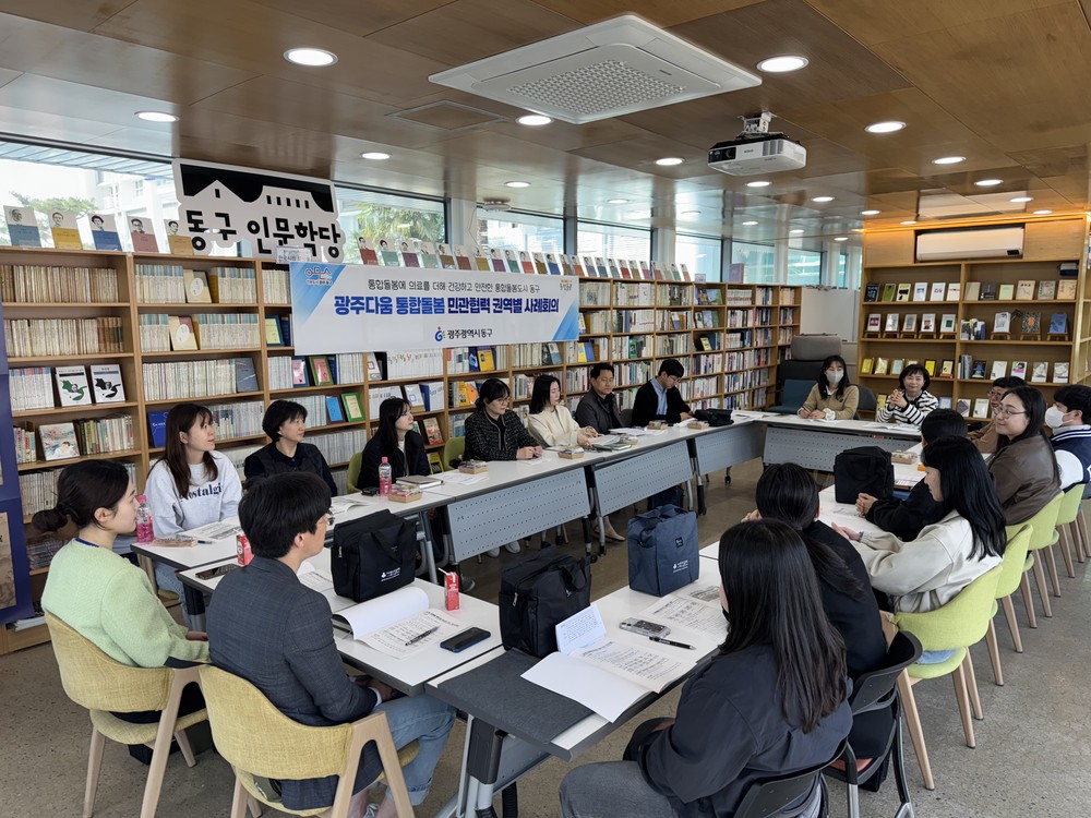 광주 동구, 통합돌봄 권역별 사례 회의 개최