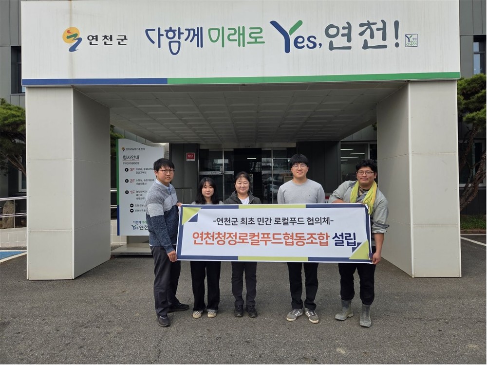 연천군 최초 민간 로컬푸드 협의체, ‘연천청정로컬푸드협동조합’ 출범