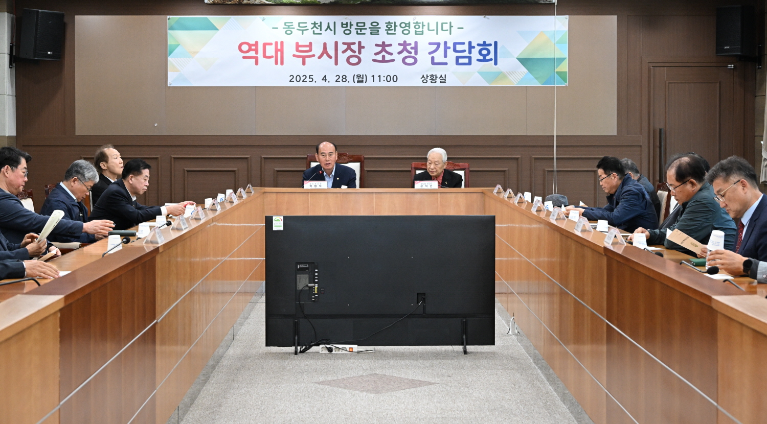 동두천시, 역대 부시장 초청 간담회 개최