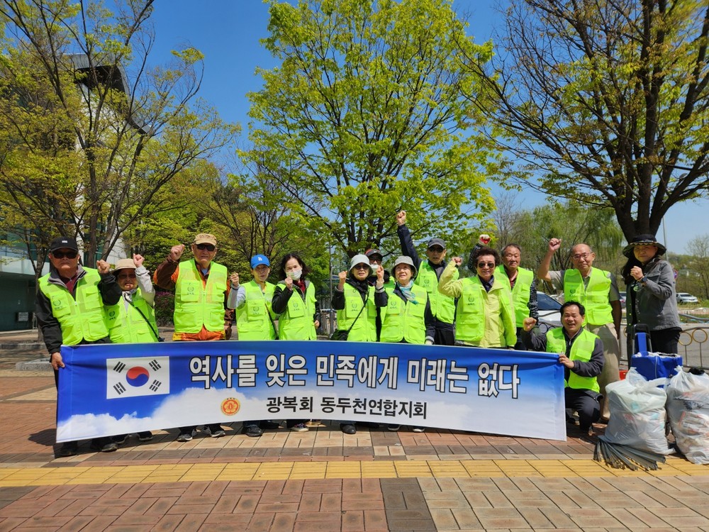 광복회동두천연합지회 3.1만세로 환경정화 실시