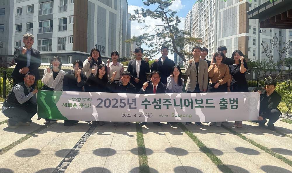 수성구, 2025년 수성주니어보드 출범… MZ세대 공무원과 함께 혁신 행정 이끈다