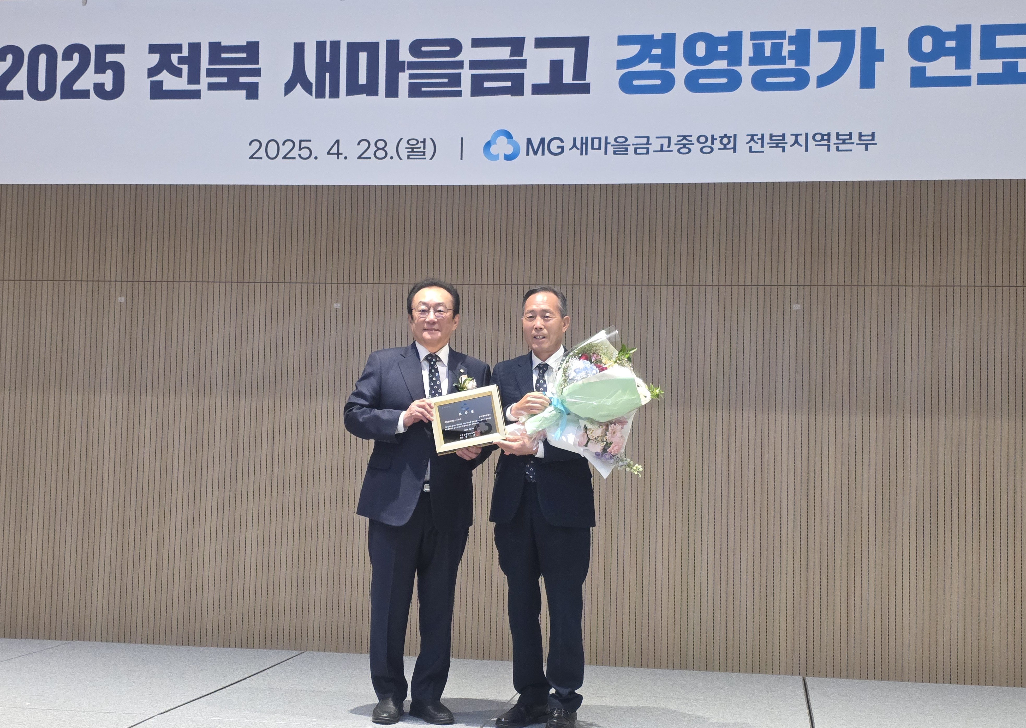 순창새마을금고, ‘2025 전북새마을금고 경영평가 연도대상’ 우수상 수상