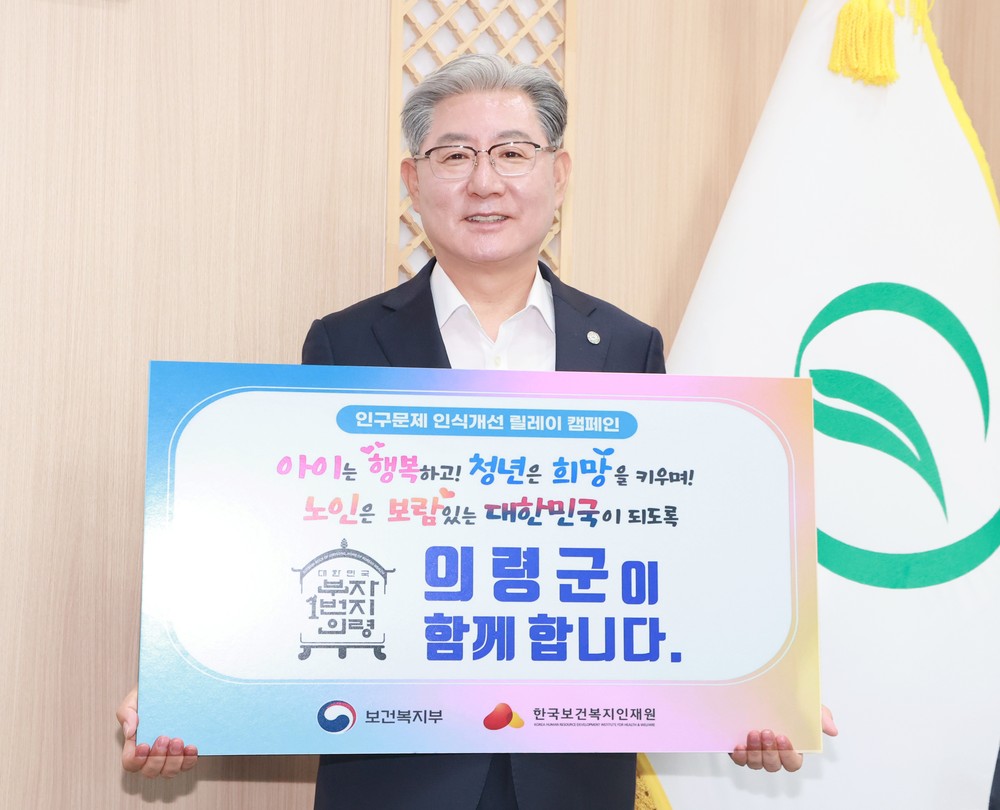 오태완 의령군수, 인구문제 인식개선 릴레이 캠페인 동참