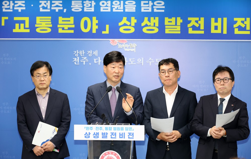 완주·전주 힘 모아 광역교통도시로 도약!