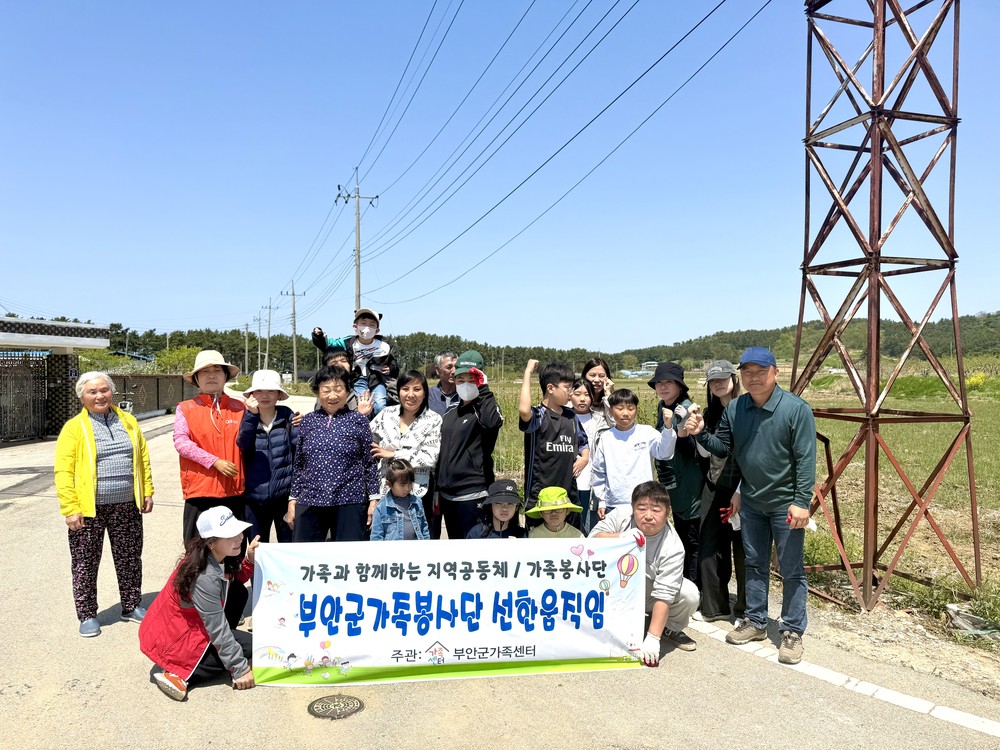 부안군가족봉사단‘선한움직임’발대식 개최