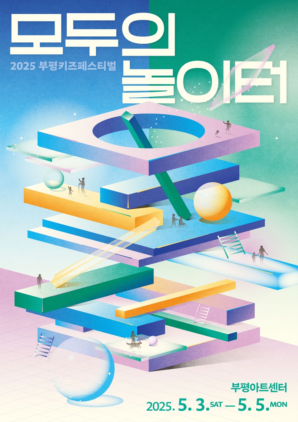 부평구문화재단, 다음달 3일~5일 ‘2025 부평키즈페스티벌’ 개최