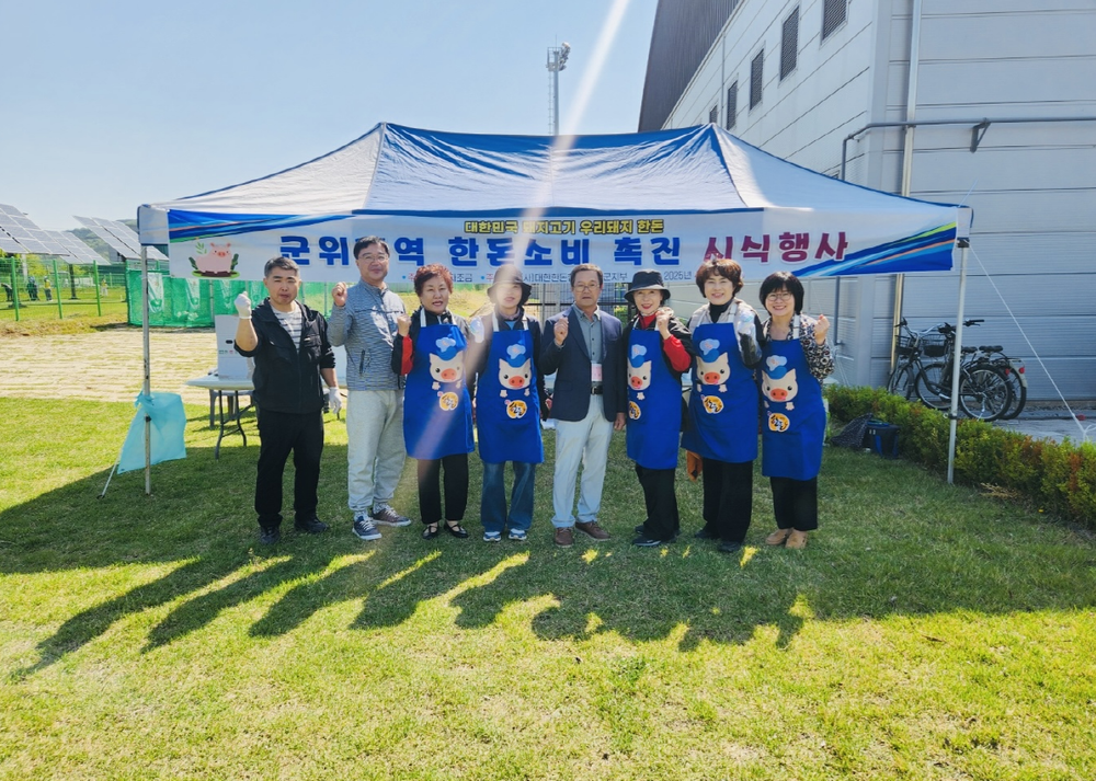 (사)대한한돈협회 군위군지부 한돈소비 촉진 시식 행사 개최