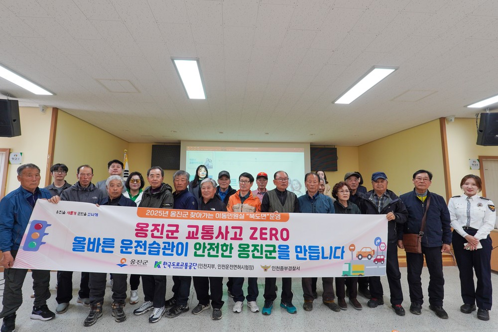 옹진군·한국도로교통공단·인천중부경찰서 함께 ‘고령운전자 교통안전교육’진행