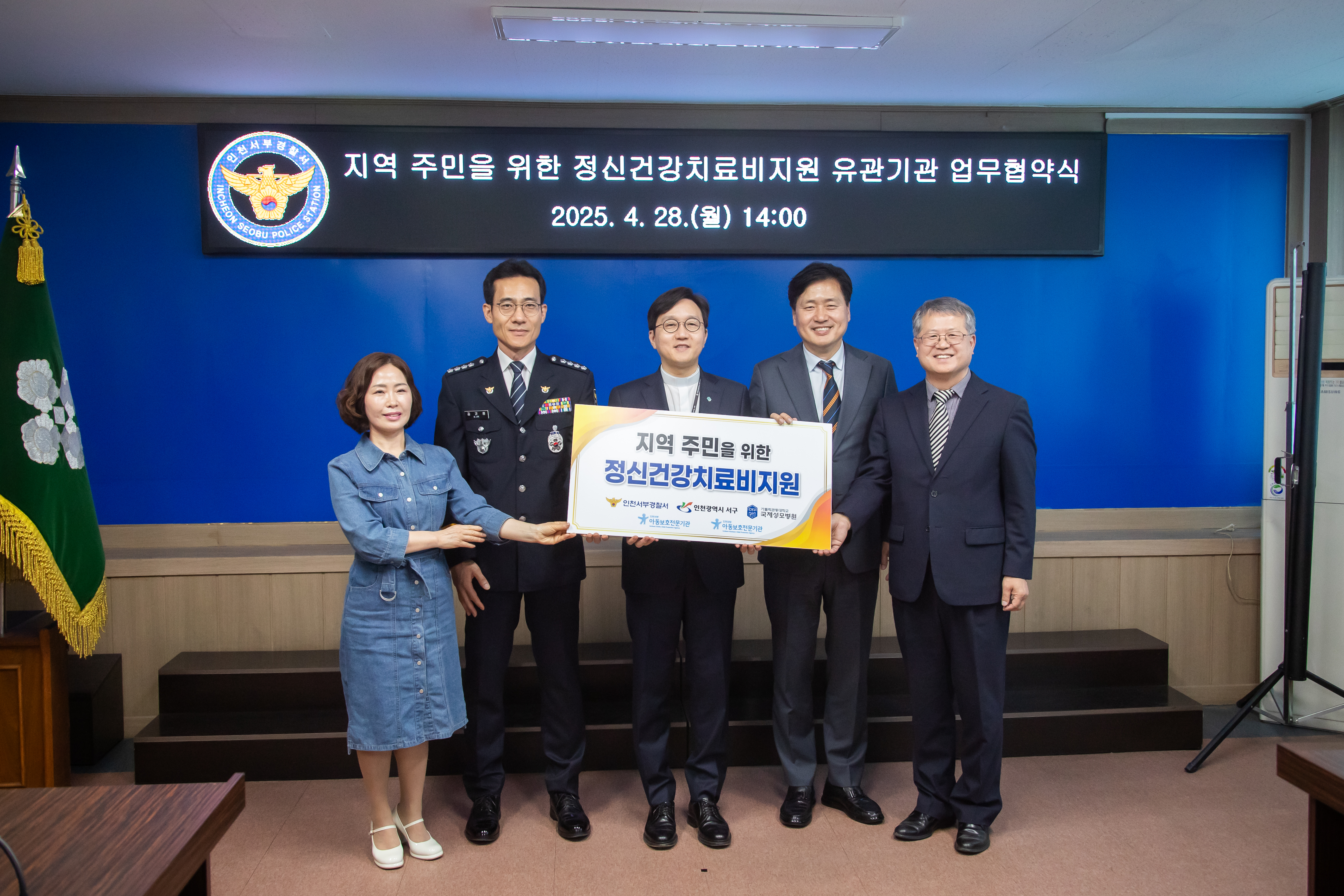 인천 서구 아동학대 예방 기관, 학대 피해 아동 정신건강 치료비 지원 업무협약