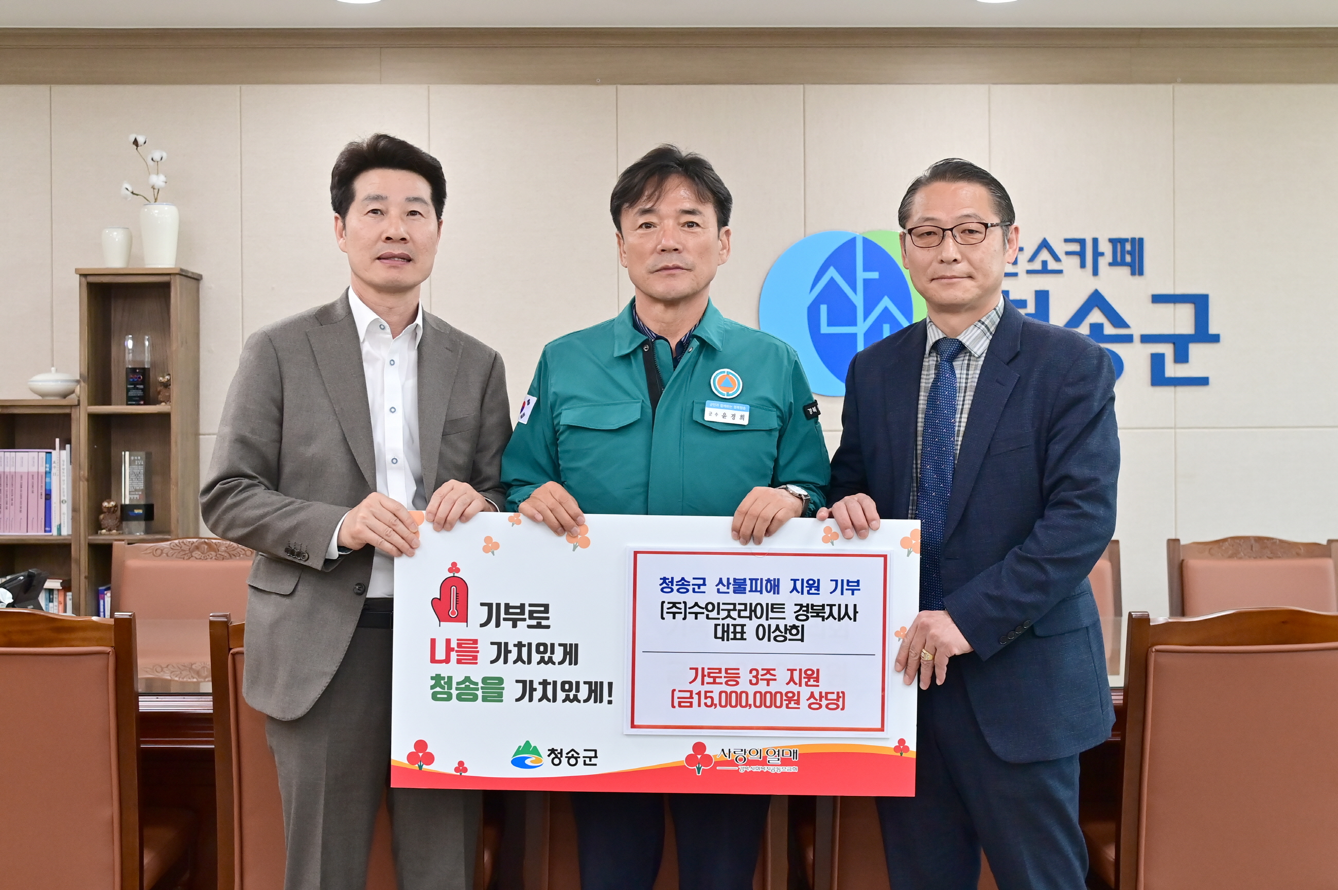 청송군, 산불 피해 복구에 온정의 손길 이어져