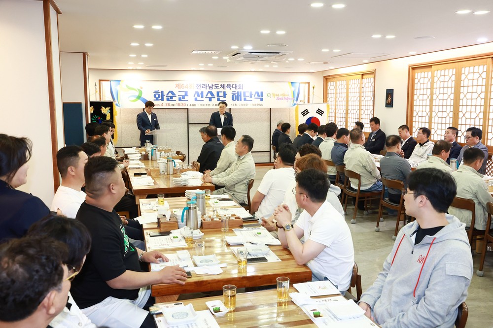 화순군, 제64회 전라남도체육대회 해단식 성료