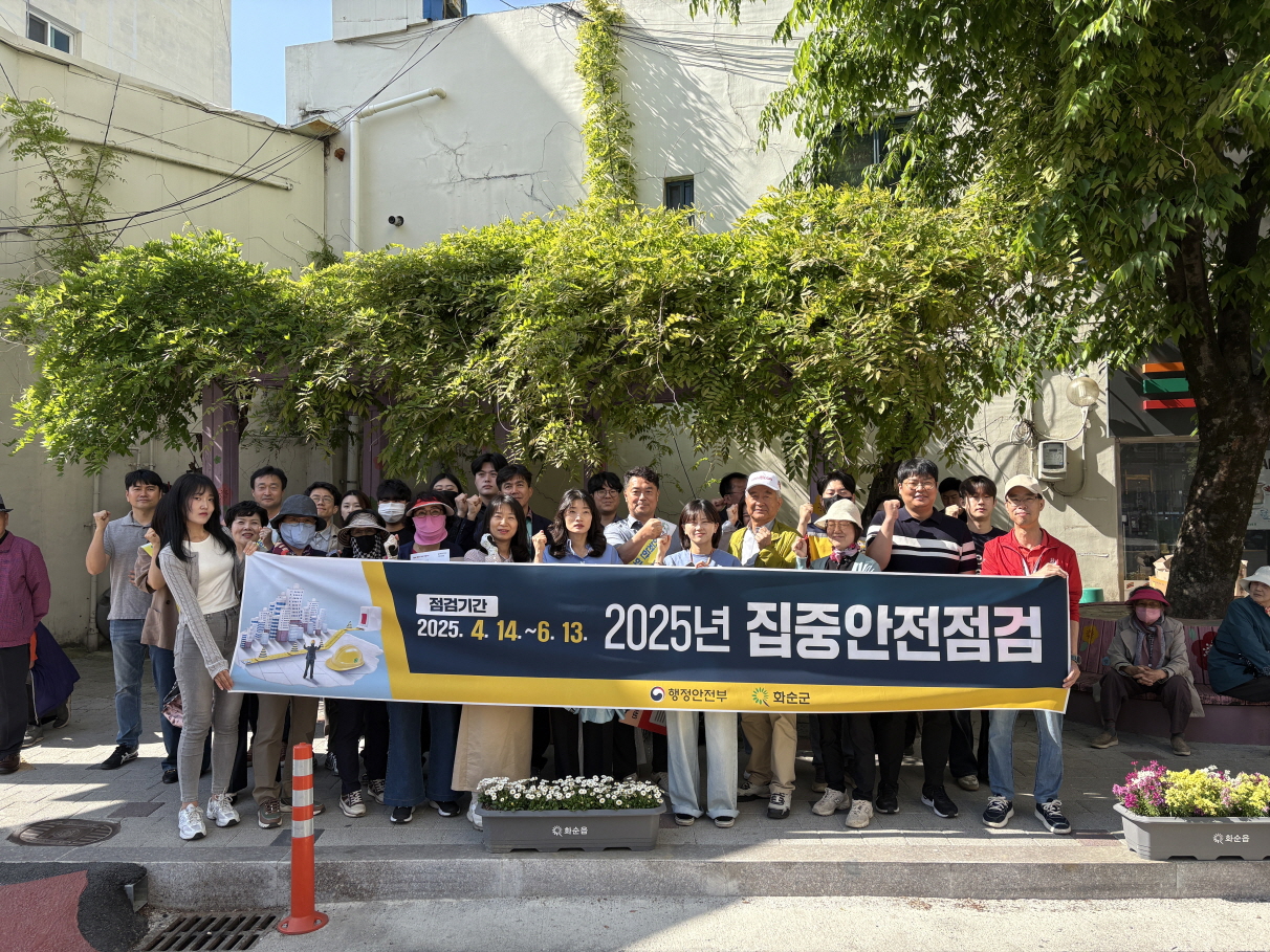 화순군, 2025년 집중안전점검 홍보 캠페인 실시