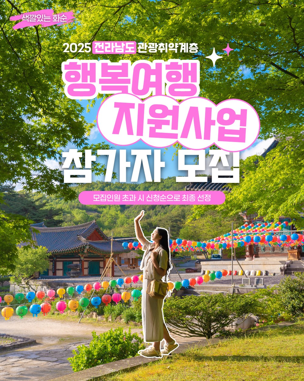 화순군, 관광취약계층 170명에게 힐링여행 선물