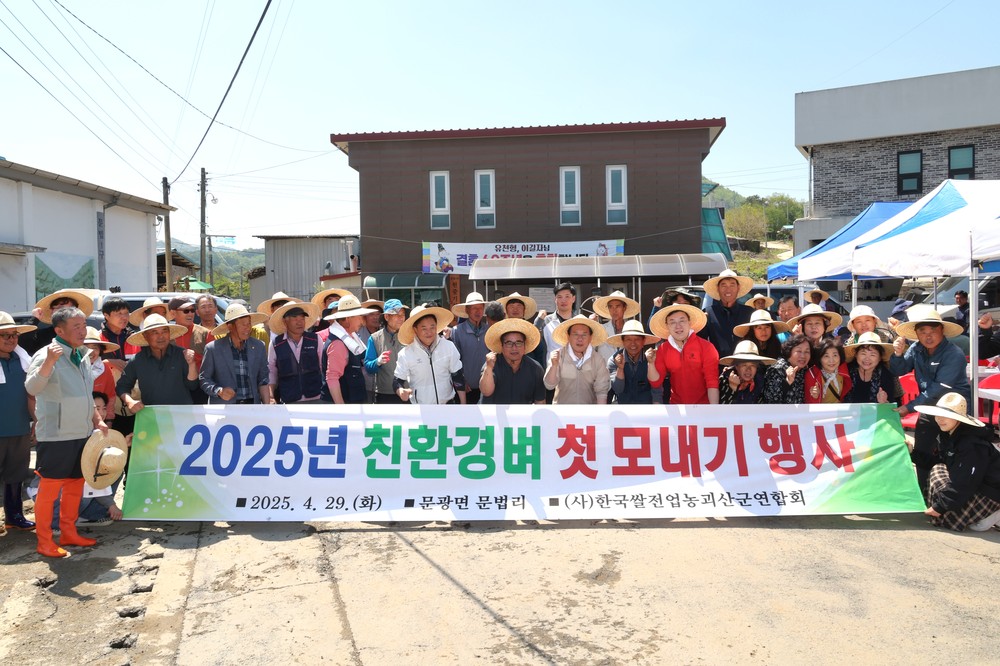 괴산군, 올해 첫 친환경 벼 모내기 행사 개최
