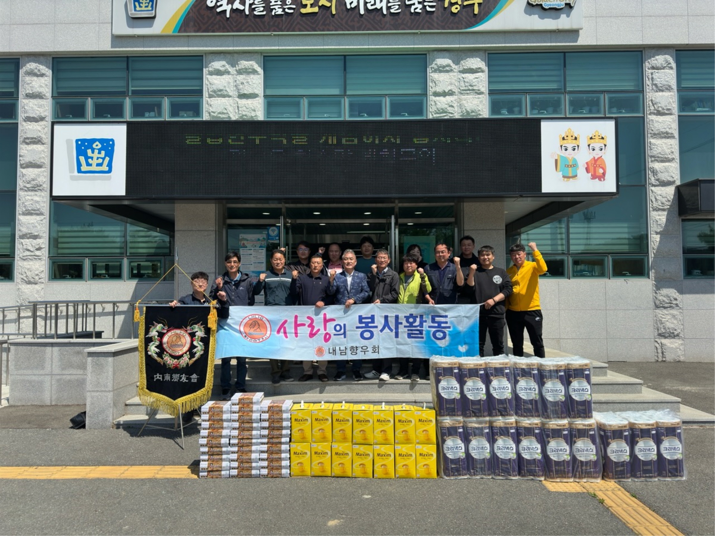 경주 내남향우회, 고향 어르신들 위한 온정의 물품 전달 및 안부 묻기 행사 개최