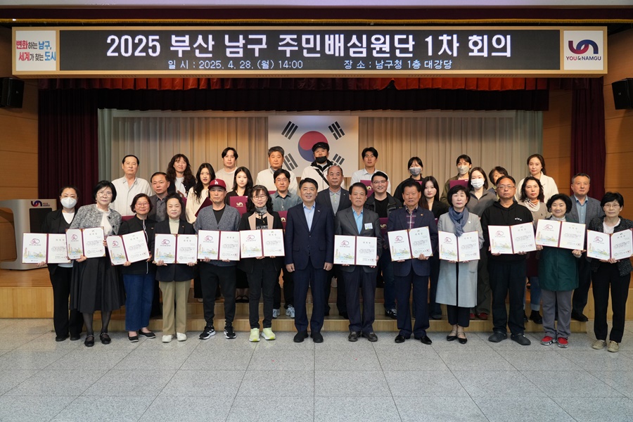 부산 남구, 주민이 직접 공약 이행 점검