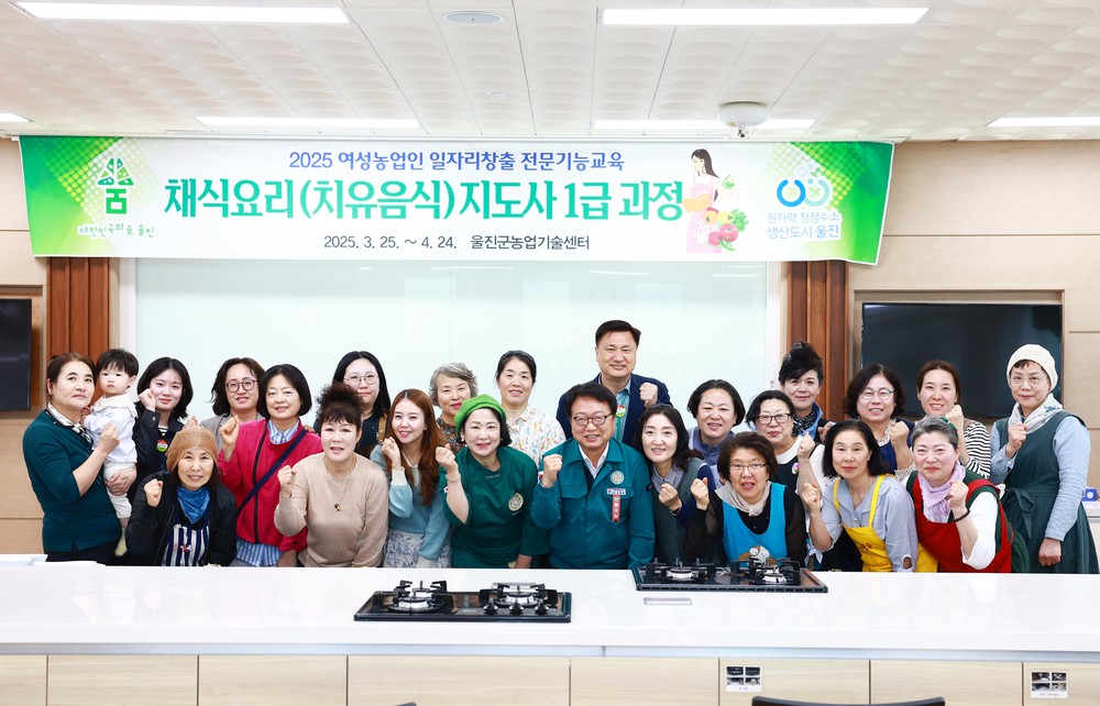 울진 여성농업인들, 채식요리 지도사 1급 자격증 취득