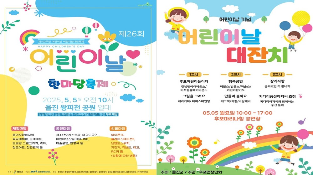 울진군“미래의 주역 어린이들에게 꿈과 희망을”
