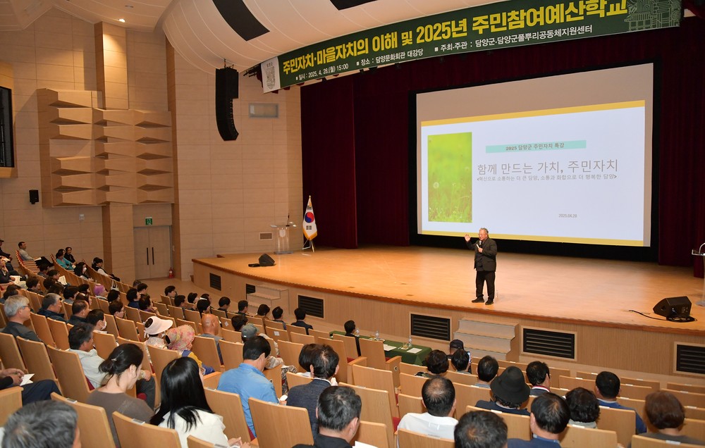 담양군, 주민자치 역량강화 교육 실시