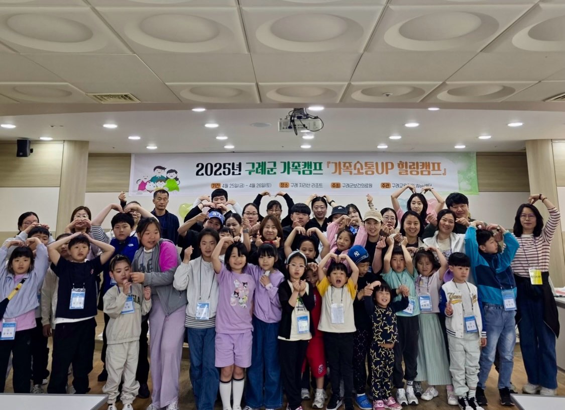 구례군, ‘가족 소통 up 힐링캠프’ 성료