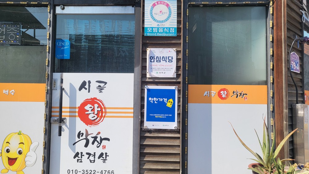 성주군, 2025년 착한가격업소 5개소 신규지정