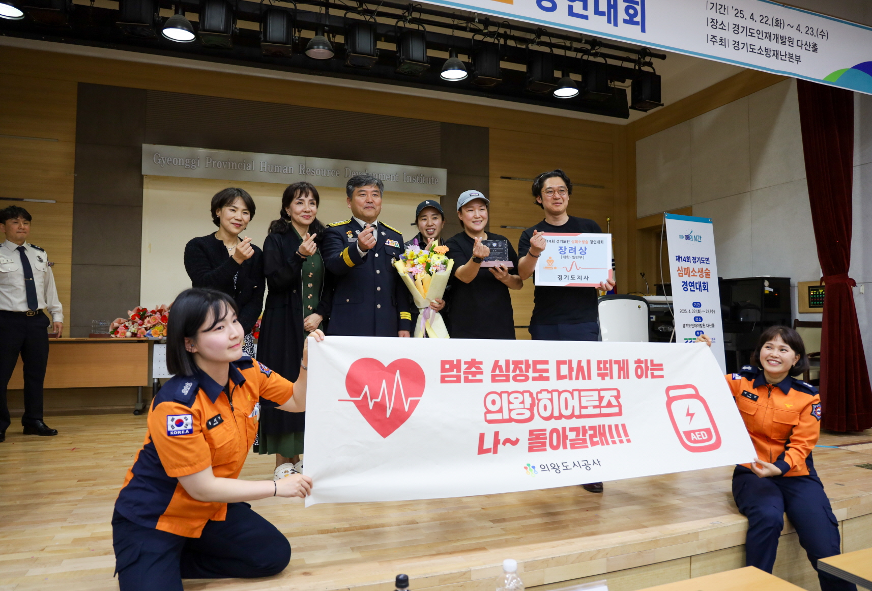 의왕도시공사, 제14회 경기도민 심폐소생술 경연대회 '장려상' 수상