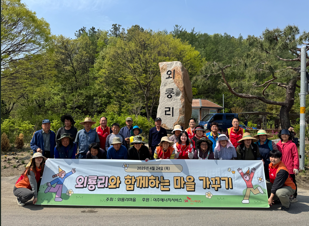 관광원년의 해맞이 외룡리 에너지서비스 마을 정화활동 참여