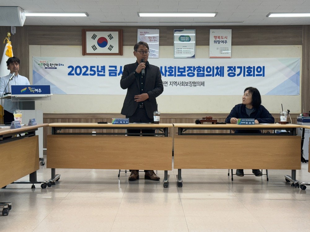 여주시 금사면지역사회보장협의체 2025년 제3차 회의 개최