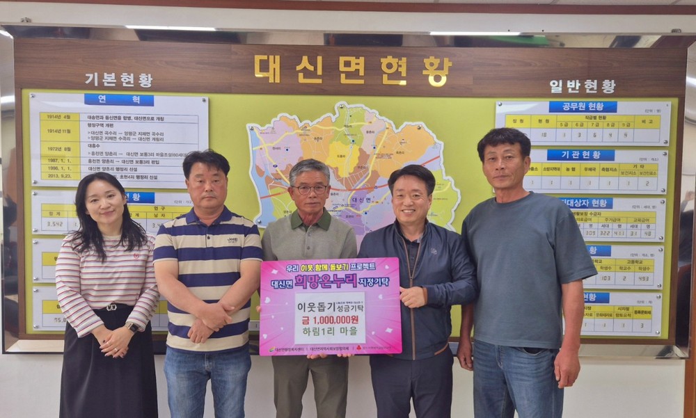 여주시 대신면 하림1리 새마을회, 따뜻한 손길을 전하다!