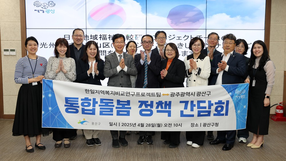 광산구 선도적 돌봄 정책, 일본서도 배움 발길