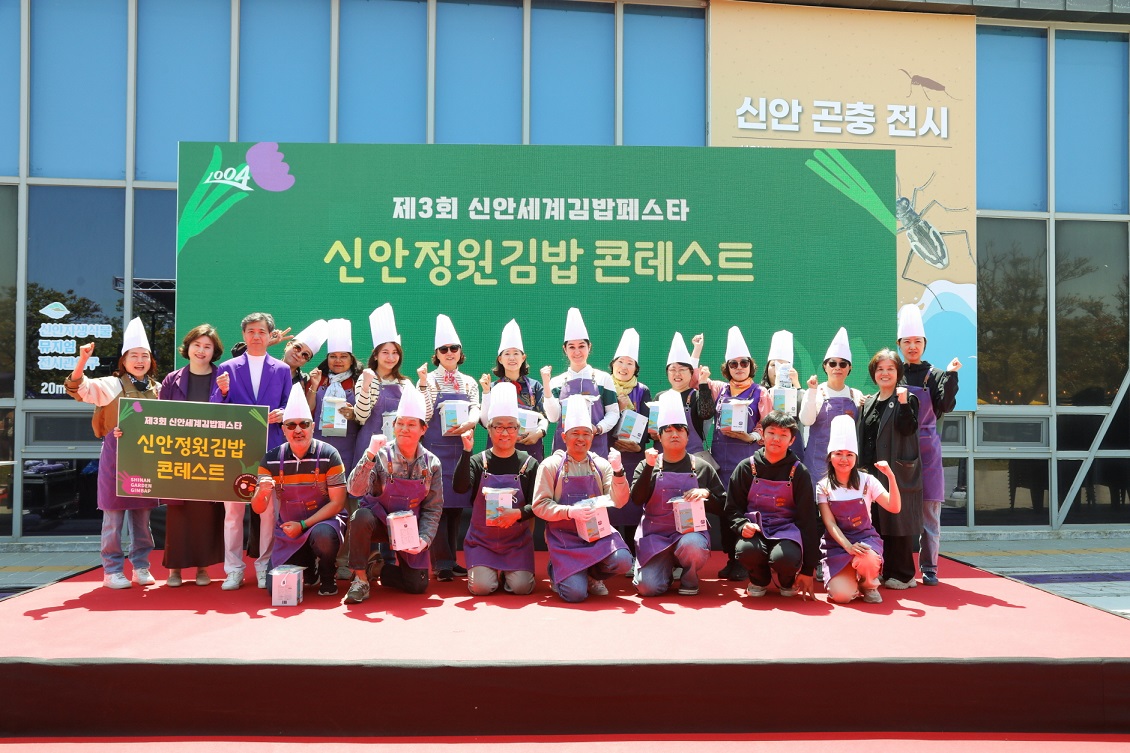 제3회 신안세계김밥페스타 성료