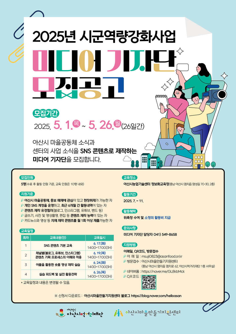 아산시먹거리재단, ‘2025년 미디어 기자단 양성과정’ 교육 진행