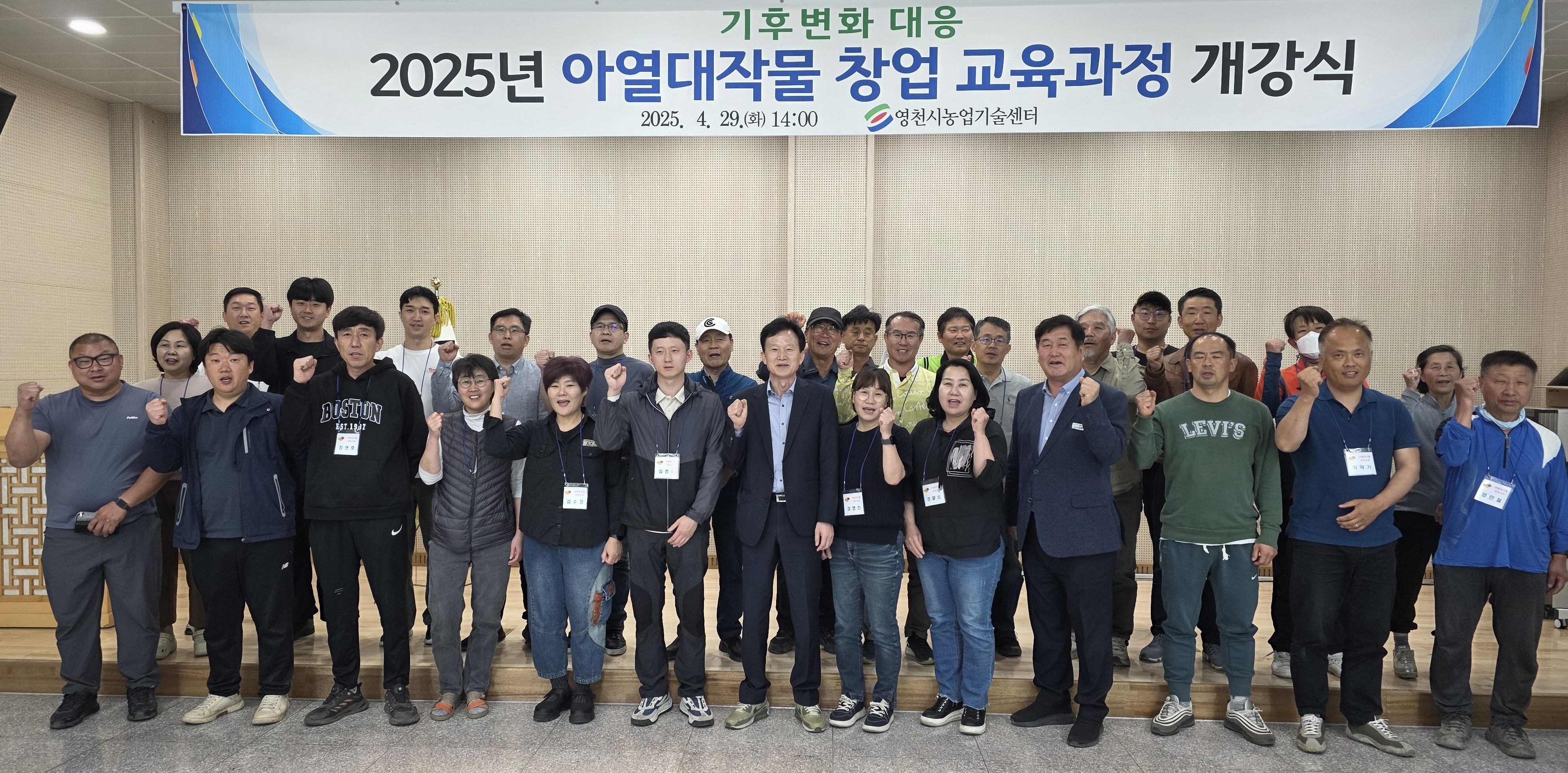 영천시, 아열대작물 창업 교육과정 개강