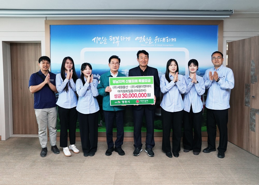 영천시, 영남지역 산불피해 복구 위한 따뜻한 온정 이어져