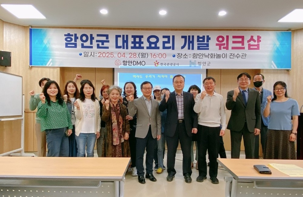 함안군, 지역 특색 담은 대표 요리 개발 워크숍 개최