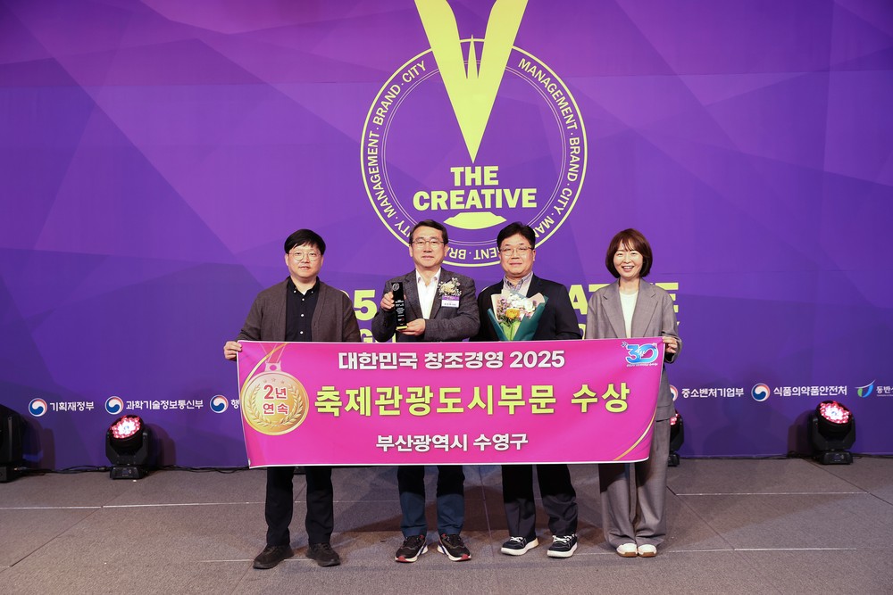 부산 수영구, ‘대한민국 창조경영 2025 축제관광도시’ 2년 연속 선정