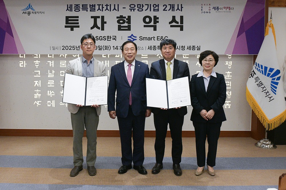 세종시 1,230억 규모 신규 투자유치