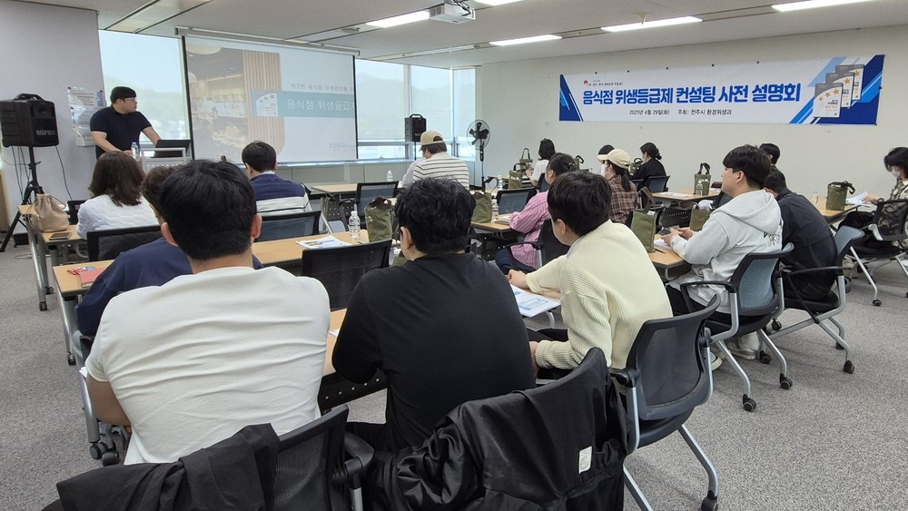 전주시, 음식점 위생등급제 대비 맞춤형 무료 컨설팅 제공