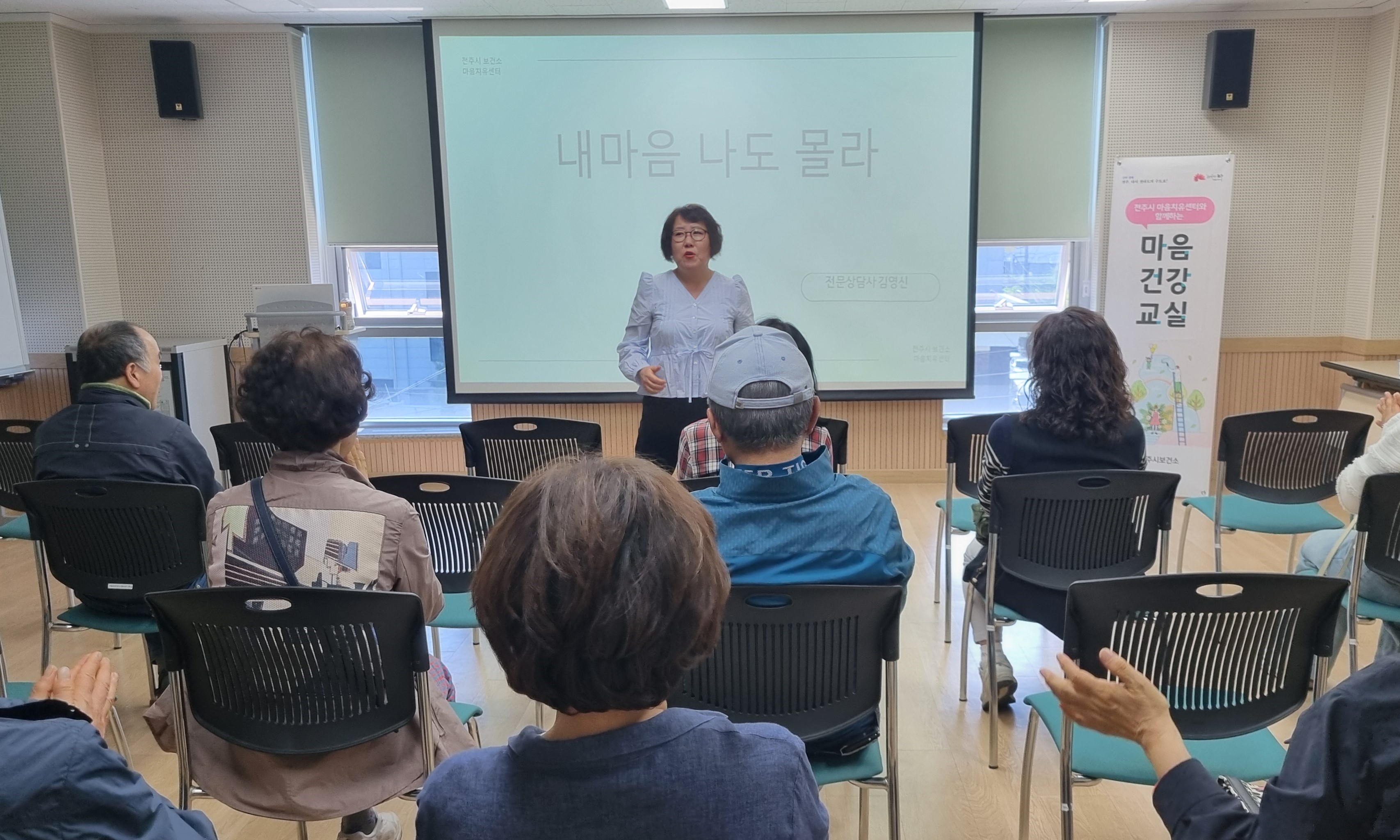 전주시민 마음건강을 위한 특별한 교육 마련
