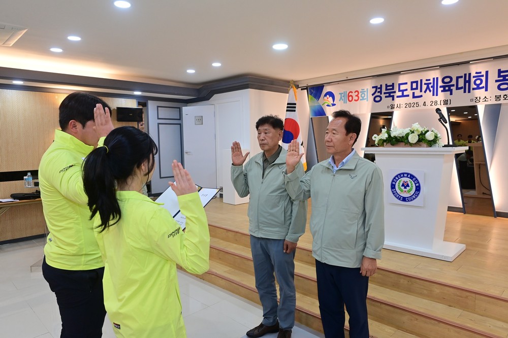 봉화군, 제63회 경북도민체육대회 선수단 결단식 개최