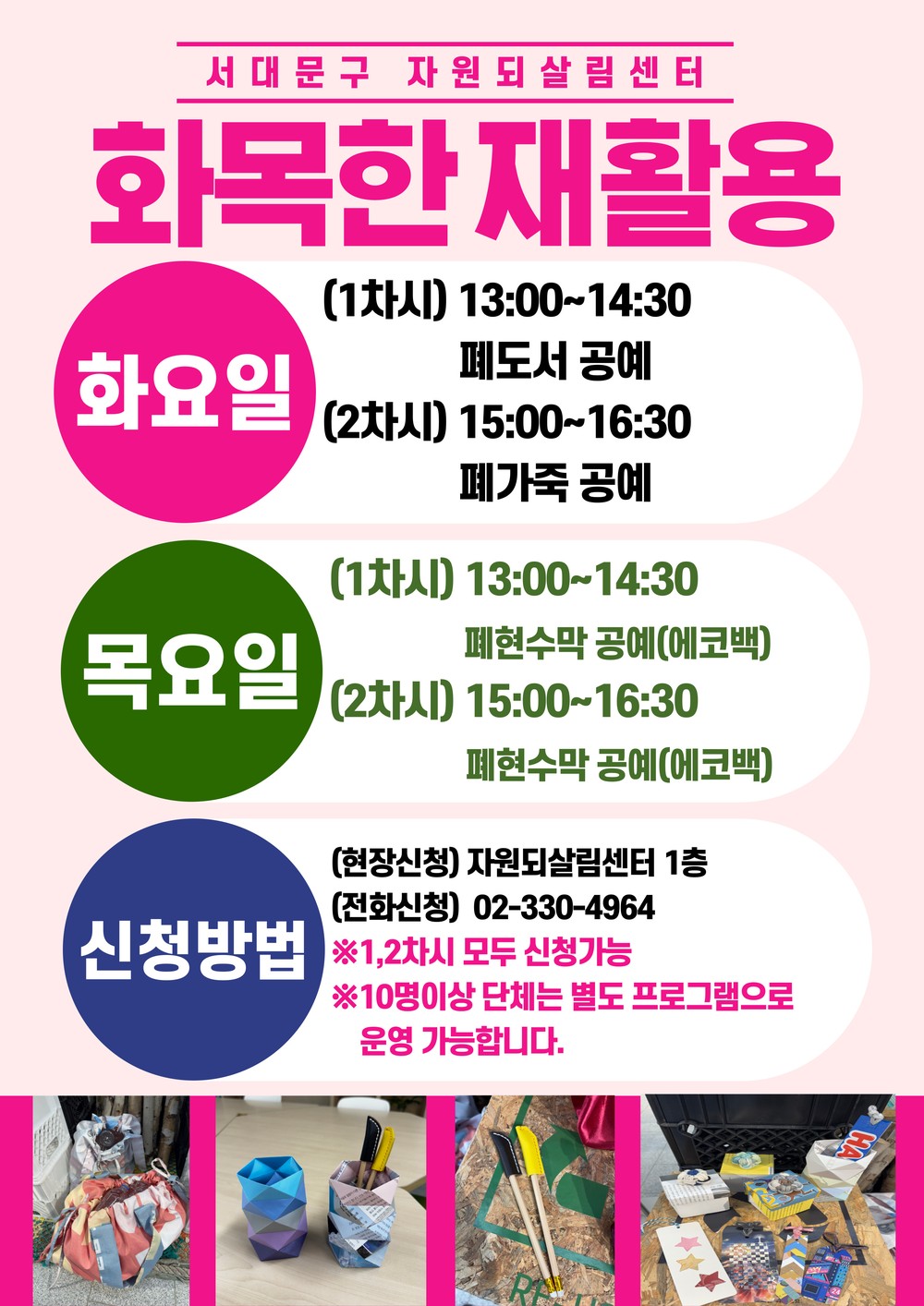 서대문구 화·목요일마다 자원순환체험 '화목한 재활용' 운영